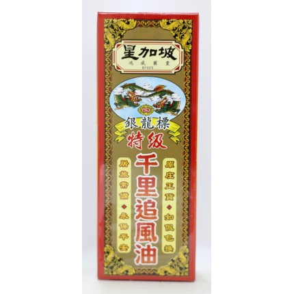 星加坡鴻威藥業銀龍標特級千里追風油 40ml